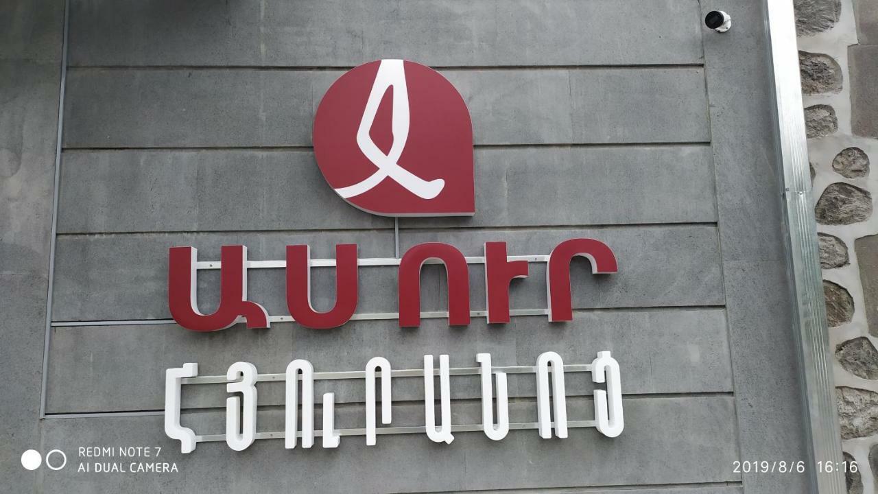 Asour Hotel Горис Екстериор снимка
